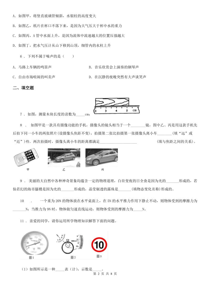 新人教版2019版九年级下学期第一次月考物理试题B卷（测试）_第2页