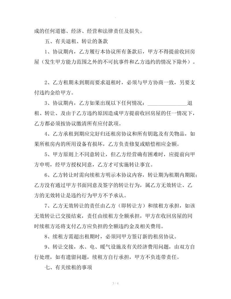 实用租房协议书_第3页