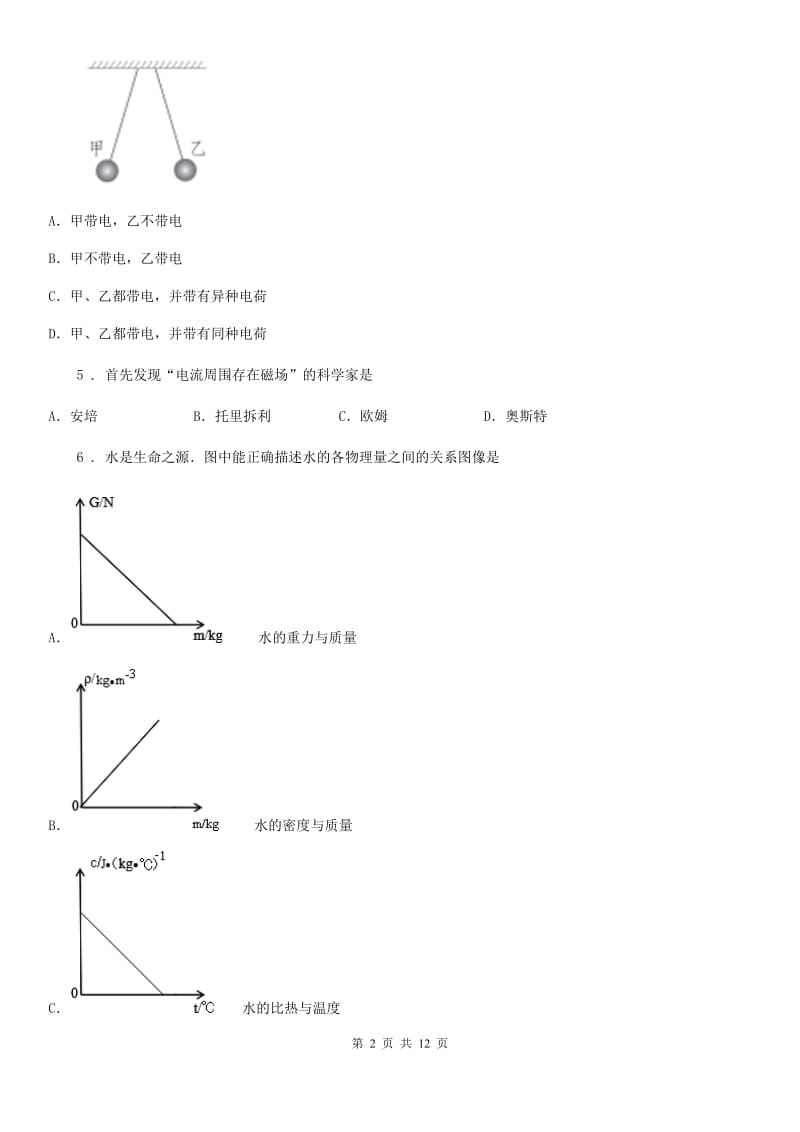 新人教版2019-2020年度九年级（上）期末考试物理试题C卷(模拟)_第2页