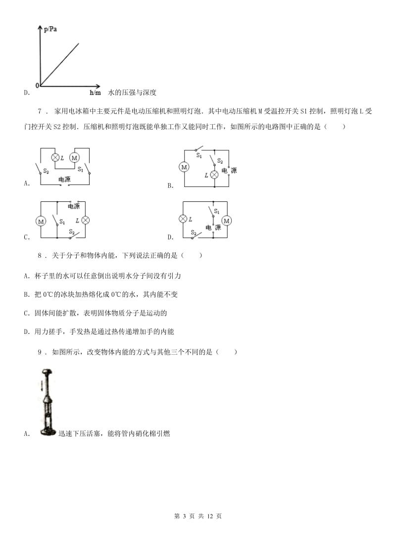 新人教版2019-2020年度九年级（上）期末考试物理试题C卷(模拟)_第3页