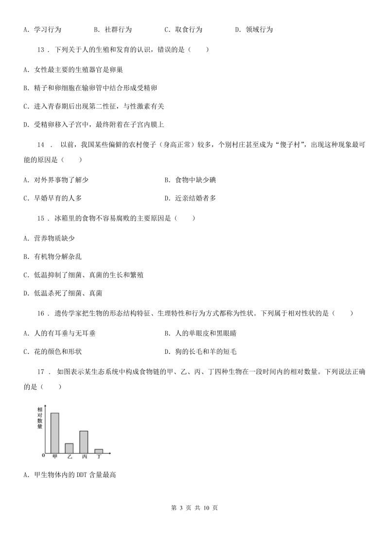 陕西省2019年八年级上学期期末生物试题C卷_第3页