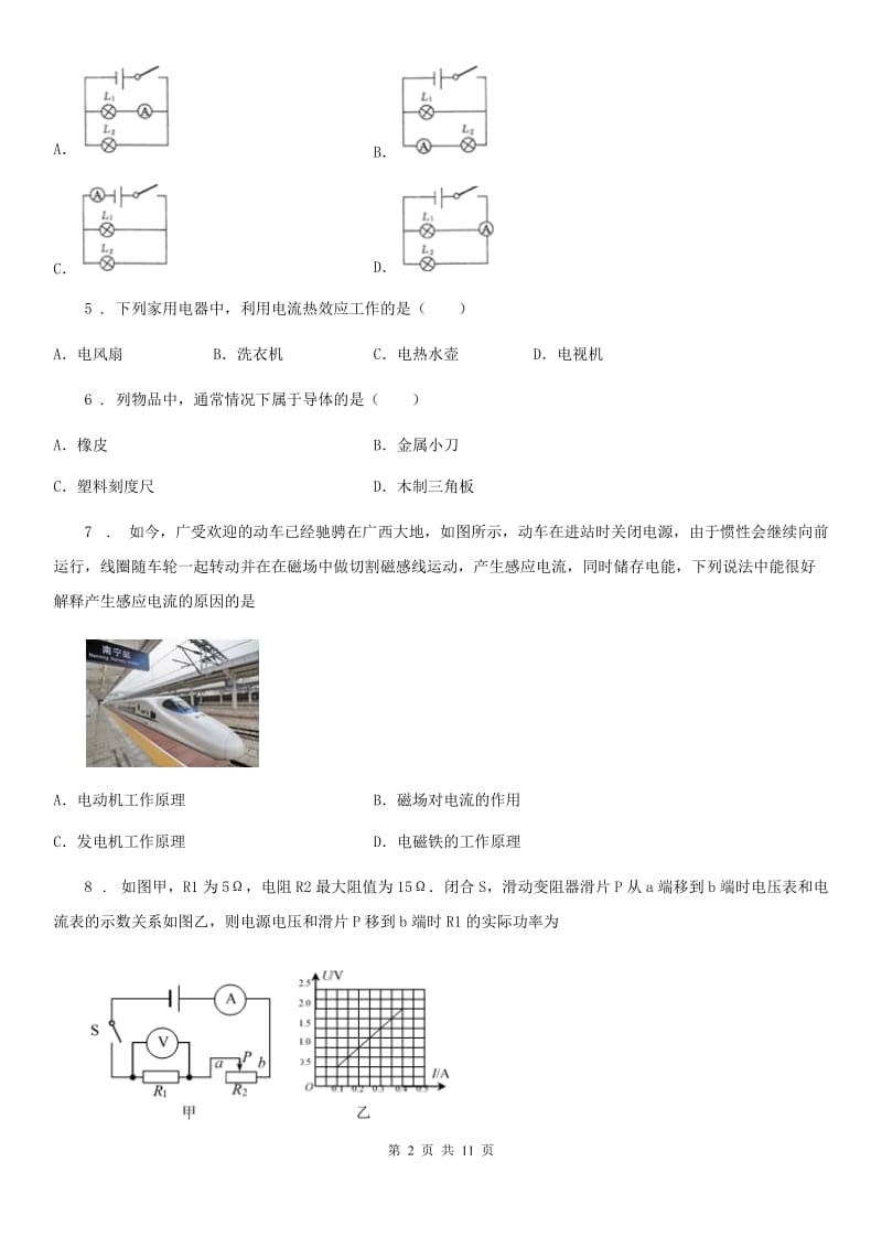 新人教版2020版九年级（上）期末调研考试物理试题（II）卷_第2页