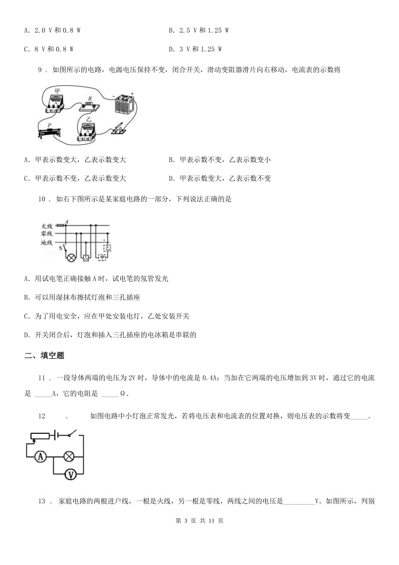 新人教版2020版九年级（上）期末调研考试物理试题（II）卷_第3页