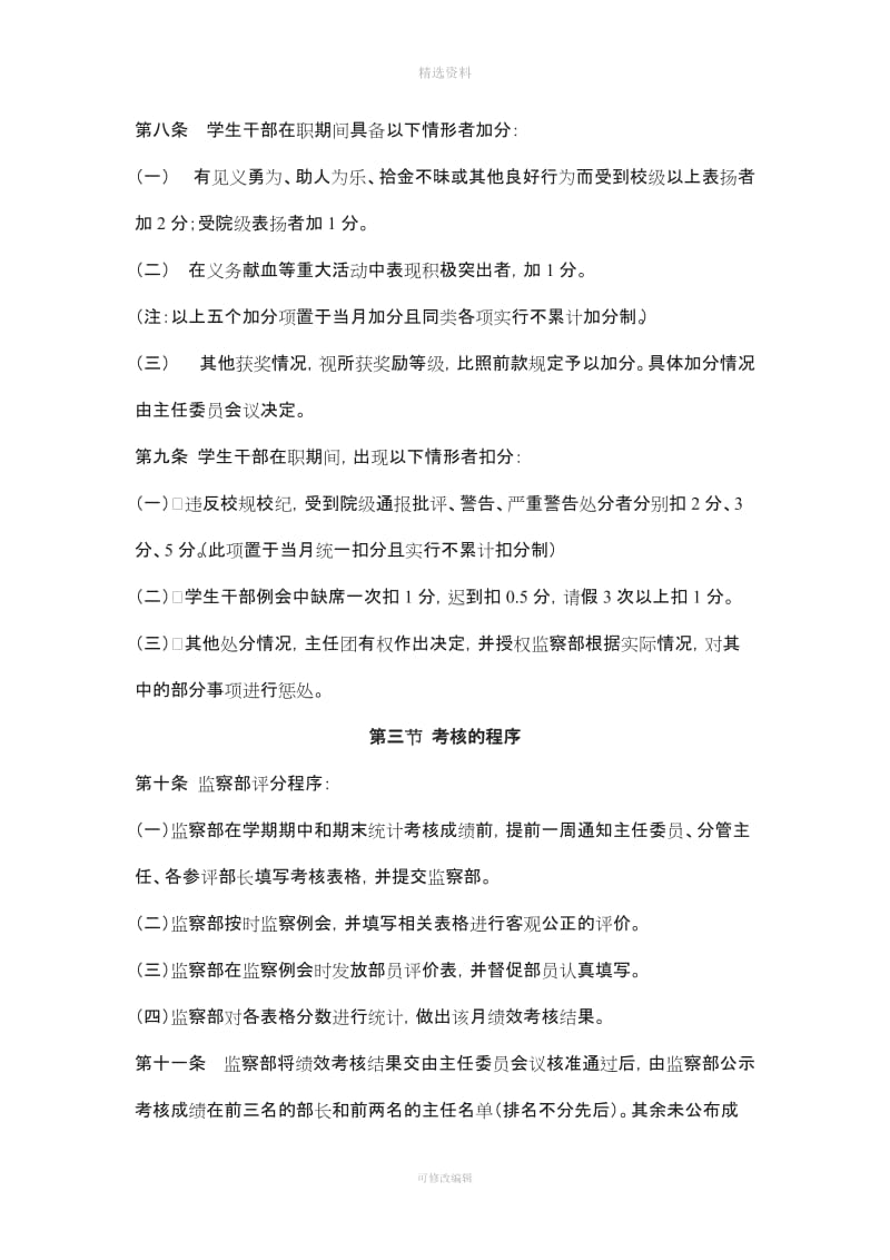 学生委员会绩效考核制度_第3页