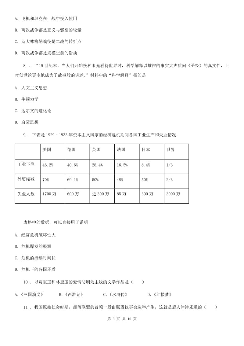 人教版2019-2020学年中考历史模拟试卷（5月份）（I）卷_第3页