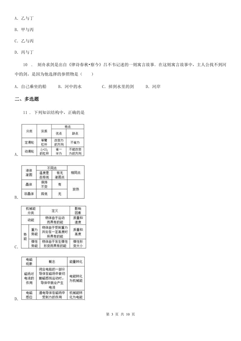 哈尔滨市2020年八年级（上）期中考试物理试题（I）卷_第3页