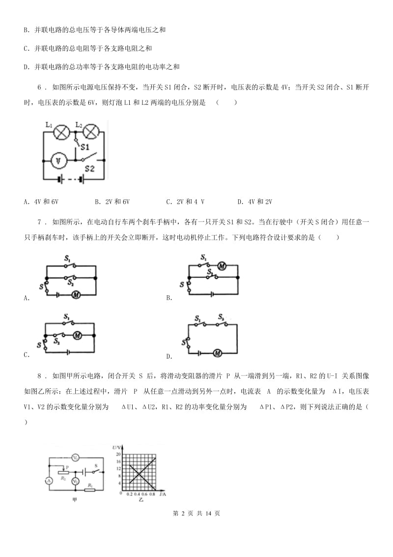 新人教版2019-2020学年九年级上学期期末考试物理试题C卷_第2页