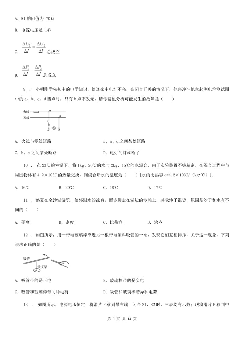 新人教版2019-2020学年九年级上学期期末考试物理试题C卷_第3页