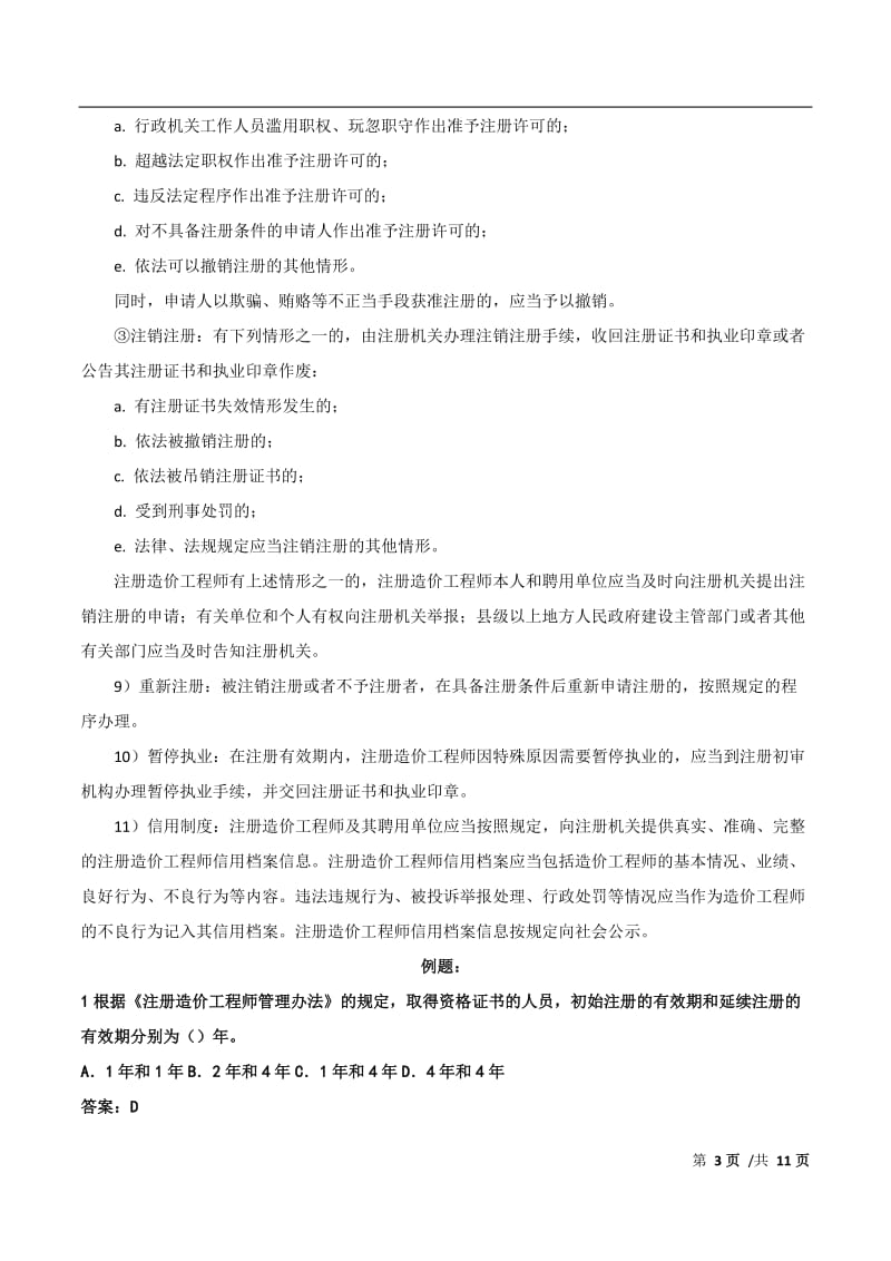 造价工程师管理制度_第3页