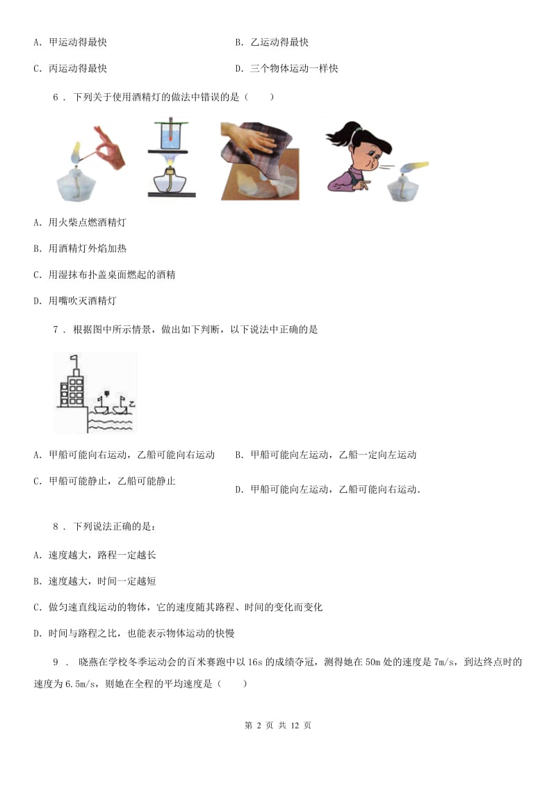 广州市2019-2020学年八年级（上）期中物理试题（质量检测）B卷_第2页