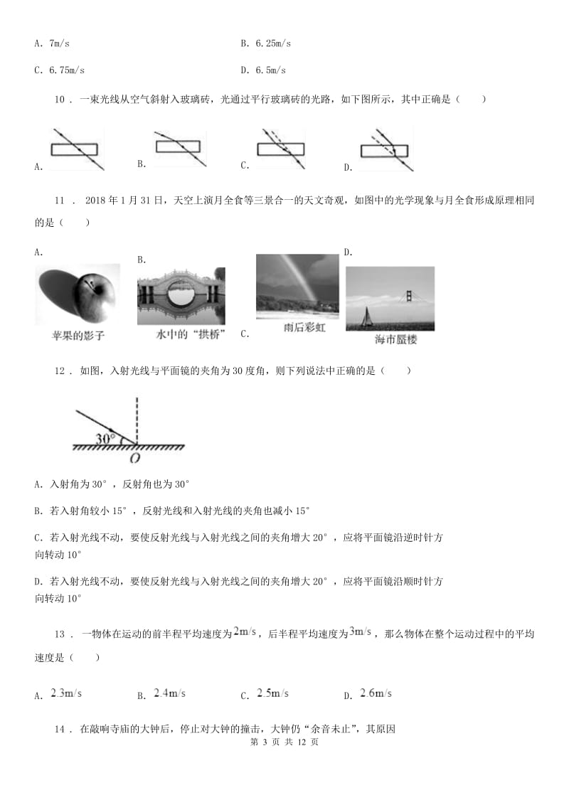 广州市2019-2020学年八年级（上）期中物理试题（质量检测）B卷_第3页