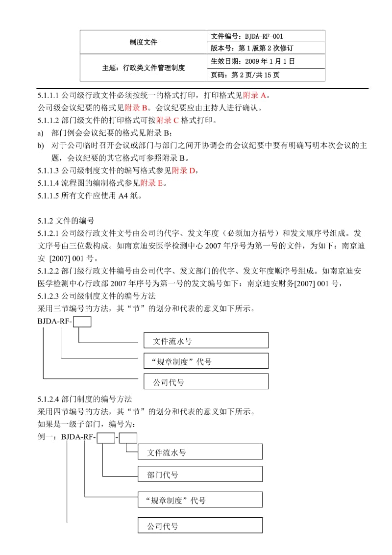 行政类文管理制度_第2页