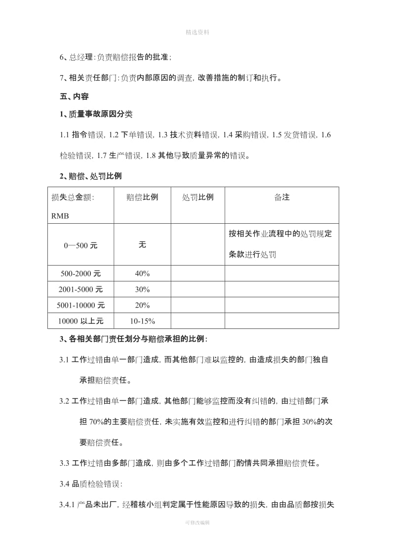 《质量赔偿管理制度》_第2页