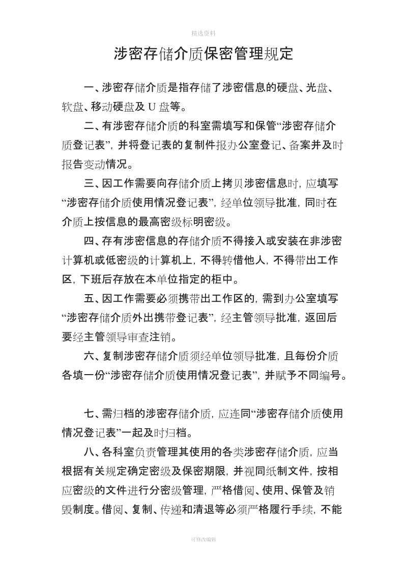 计算机网络信息安全保密制度_第3页