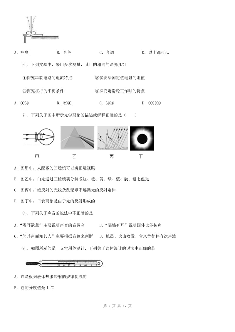 新人教版2020版八年级（上）期末考试物理试题A卷(模拟)_第2页