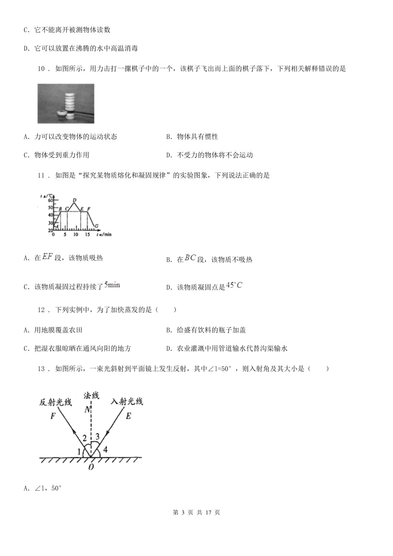 新人教版2020版八年级（上）期末考试物理试题A卷(模拟)_第3页