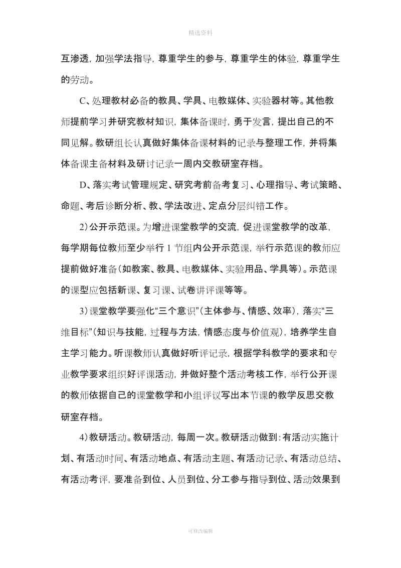 教研组管理制度建设_第3页