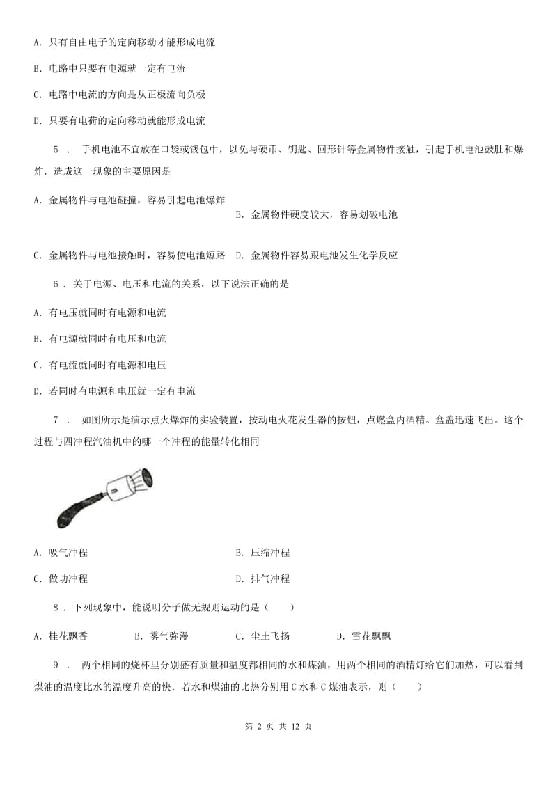 新人教版2019-2020学年九年级（上）期中质量监测物理试题D卷_第2页