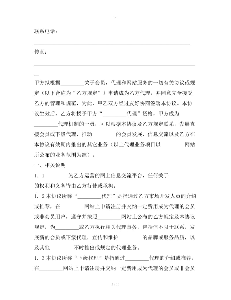 网站合作代理协议书格式_第3页