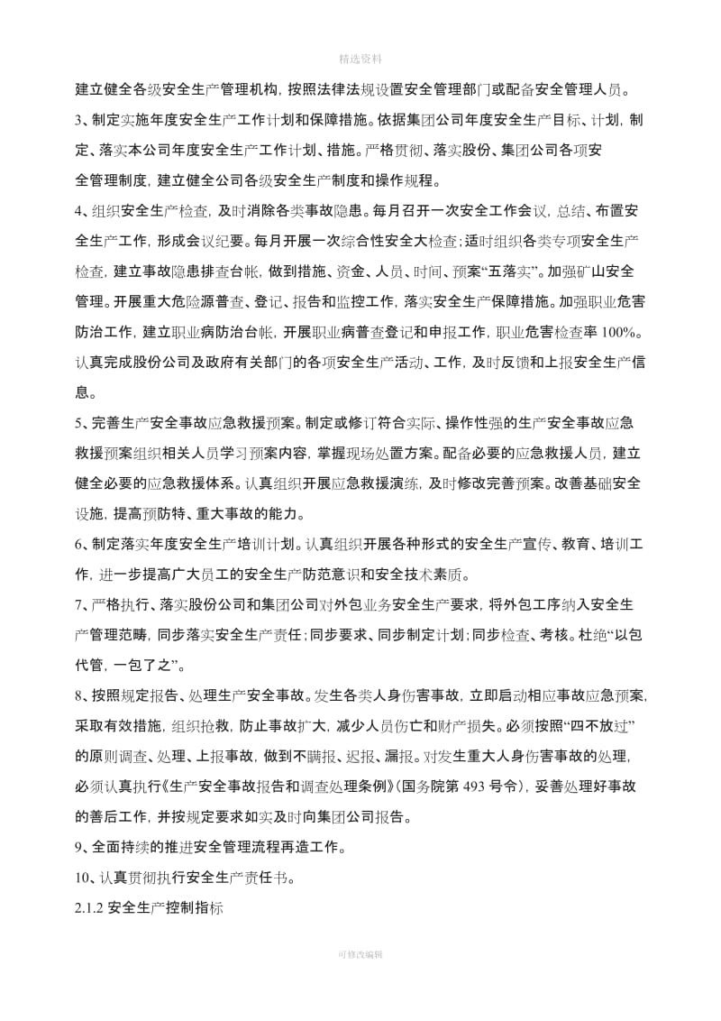 纺织企业安全生产目标管理制度新_第3页