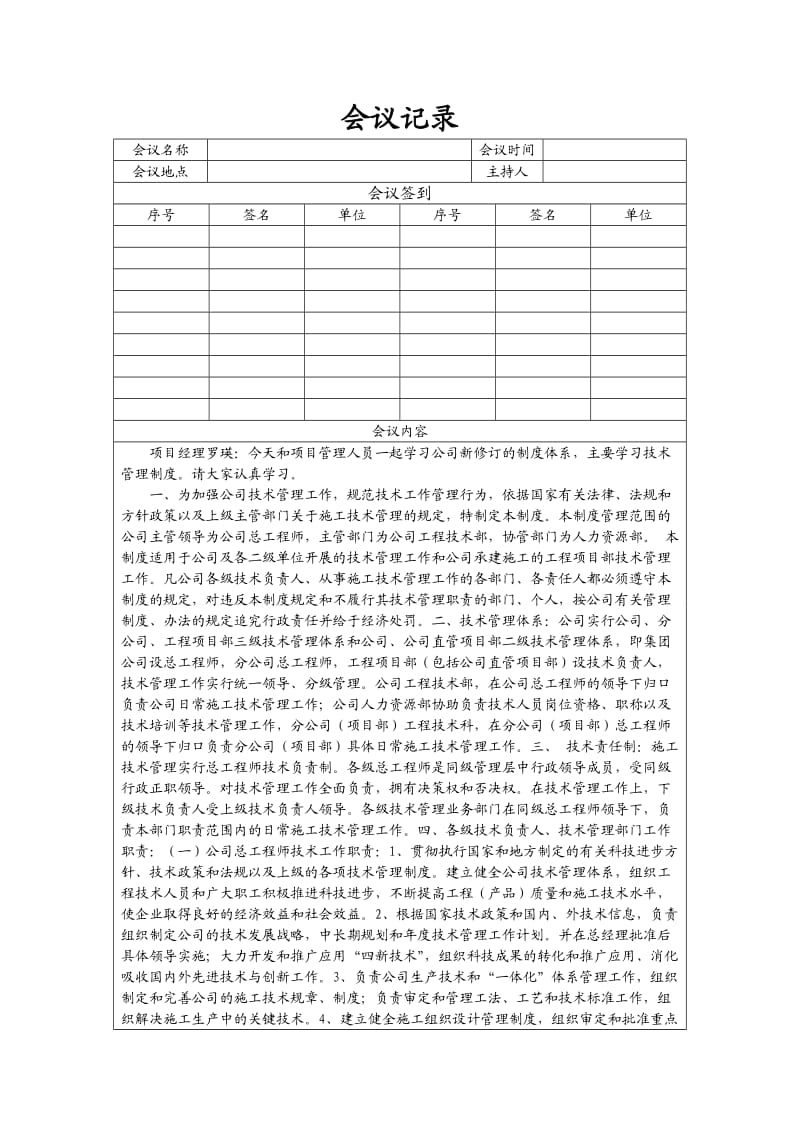 学习公司制度会议技术_第1页