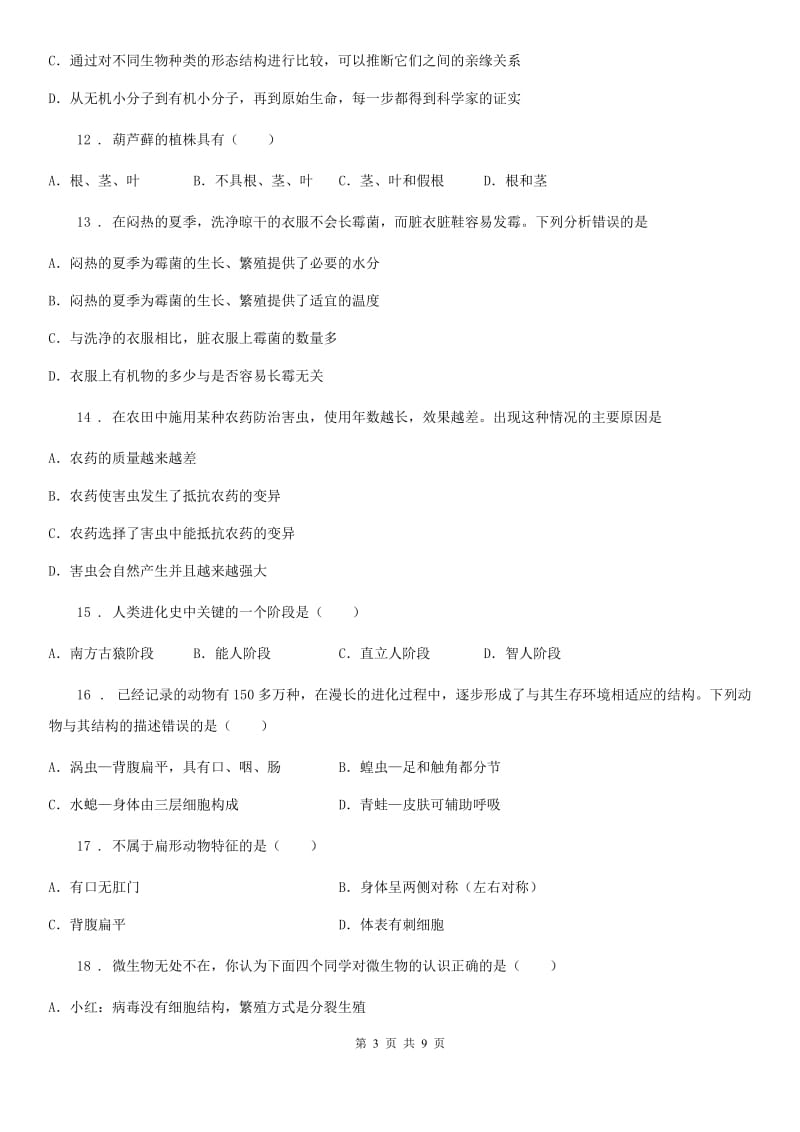 陕西省2019版八年级上学期期中生物试题C卷_第3页