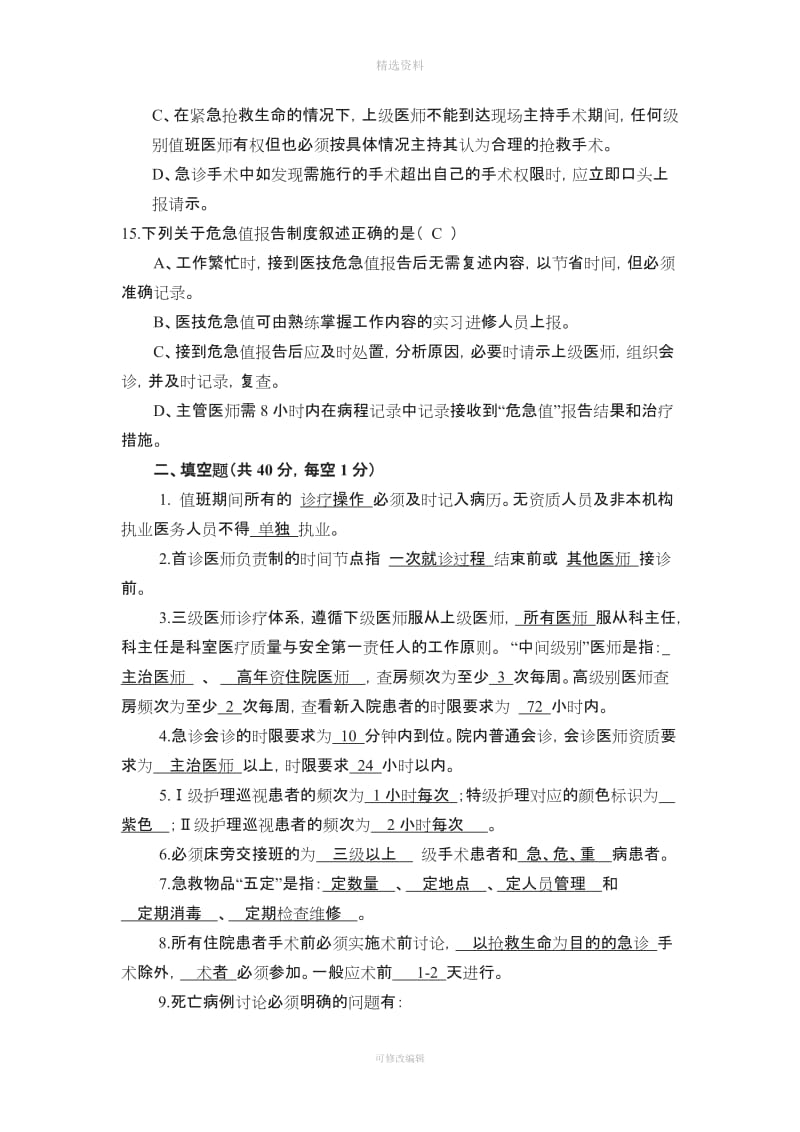 《医疗质量安全核心制度》“患者十大安全目标””不良事“考核试题卷答案_第3页