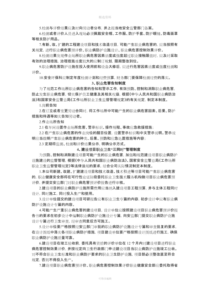 项职业卫生管理制度_第3页