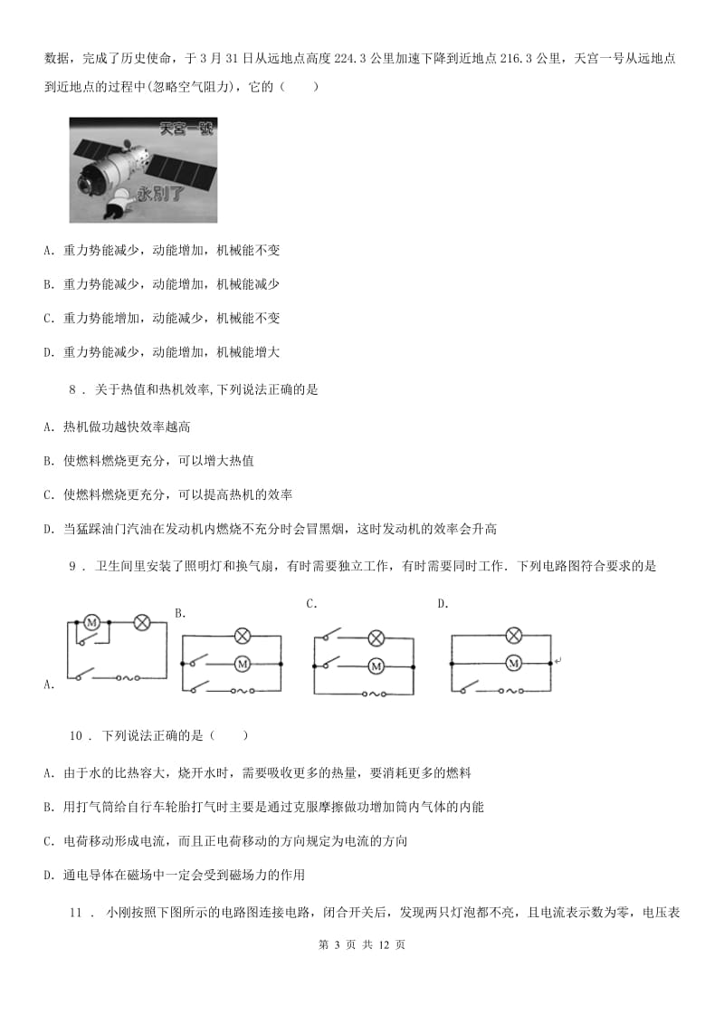 新人教版2019-2020年度九年级（上）期中质量监测物理试题D卷_第3页