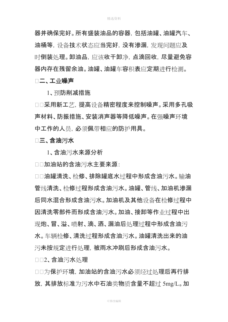 加油站环保制度及相关防护措施_第2页