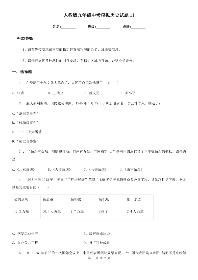 人教版九年级中考模拟历史试题11_第1页