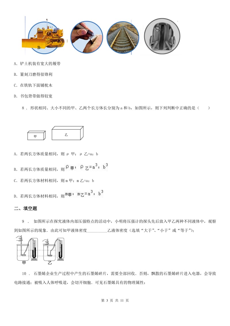 新人教版2020版九年级（上）期中考试物理试题（II）卷（模拟）_第3页