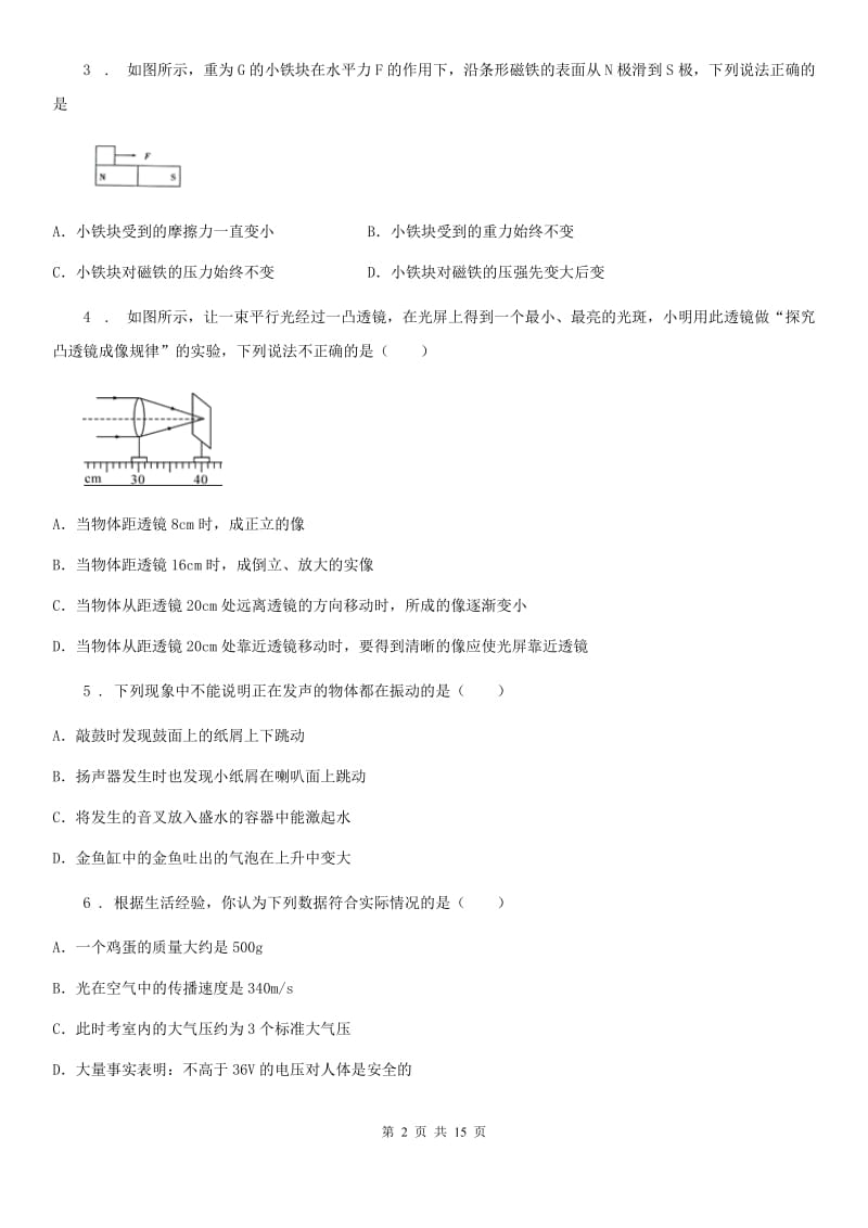 新人教版2019-2020学年八年级（上）期末物理试题C卷（模拟）_第2页