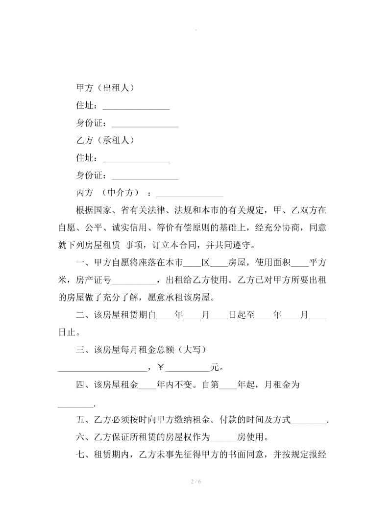 杭州房屋的租赁合同的范本_第2页