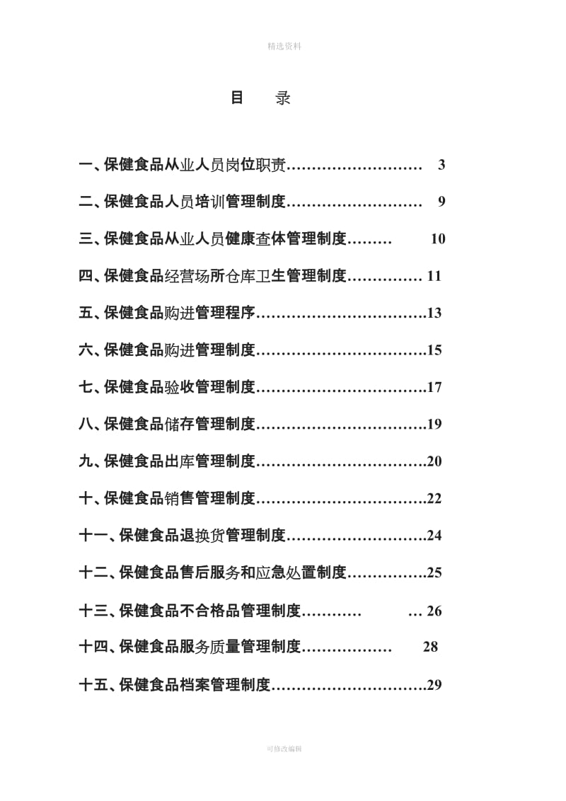 保健食品管理制度汇编_第2页