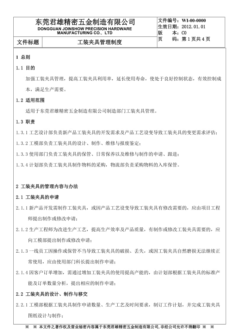 东莞君雄精密五金制造有限公司工装夹具管理制度_第1页