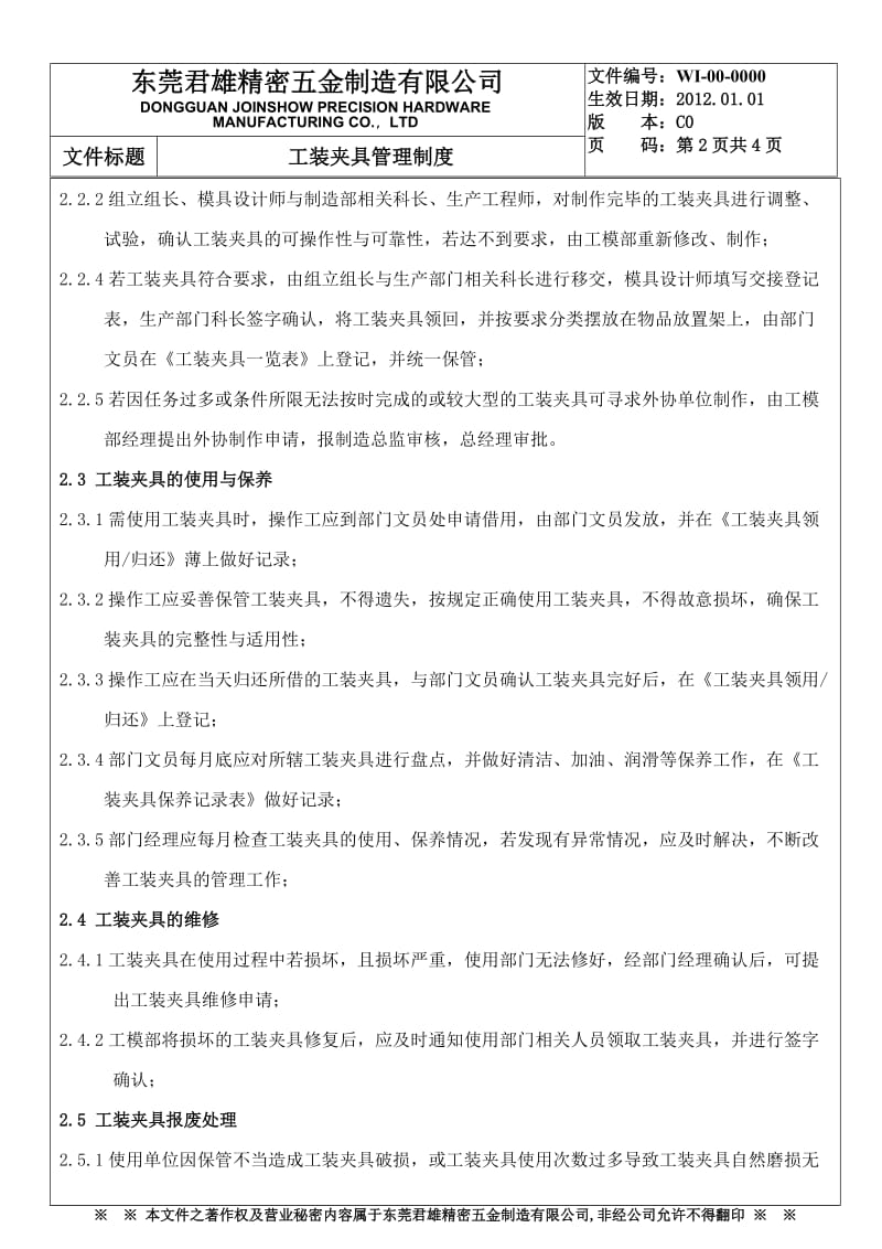 东莞君雄精密五金制造有限公司工装夹具管理制度_第2页