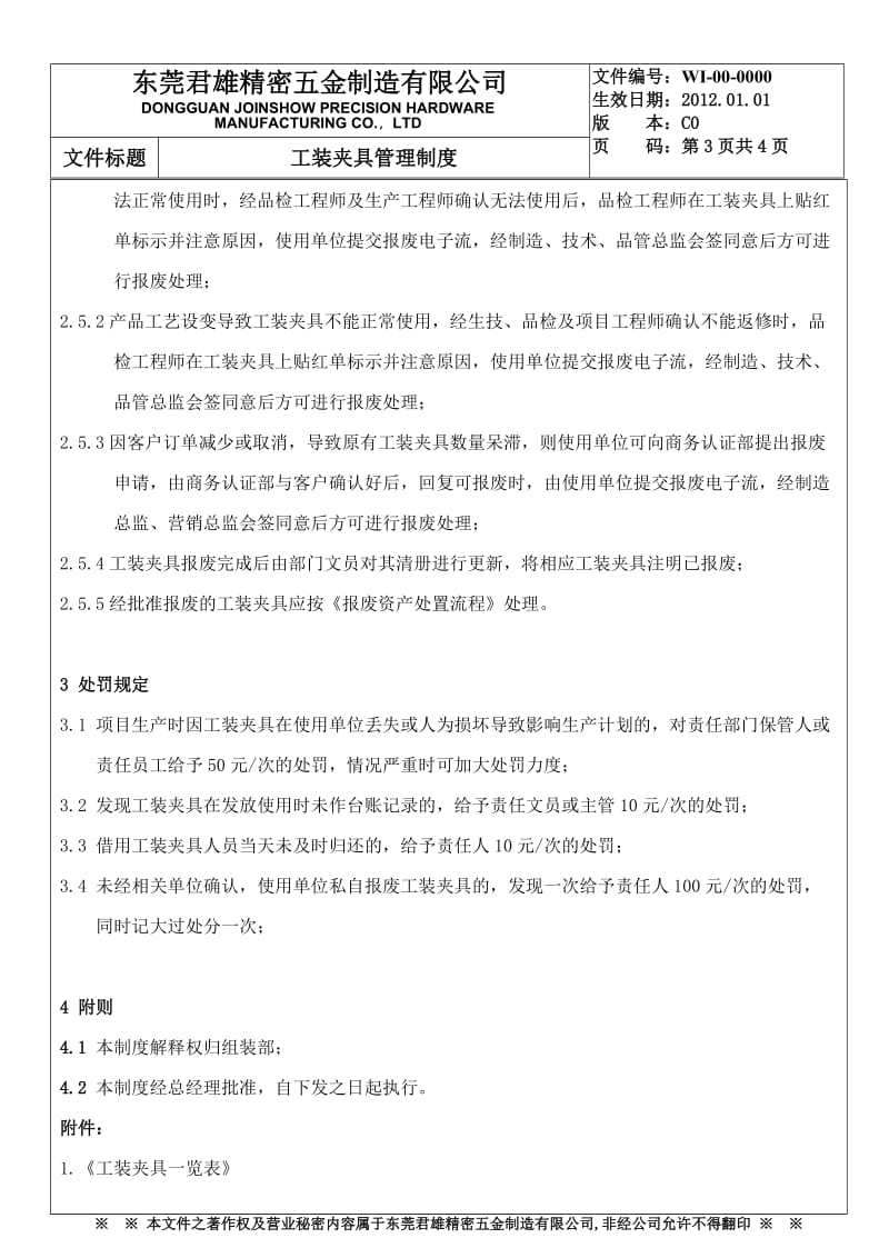 东莞君雄精密五金制造有限公司工装夹具管理制度_第3页