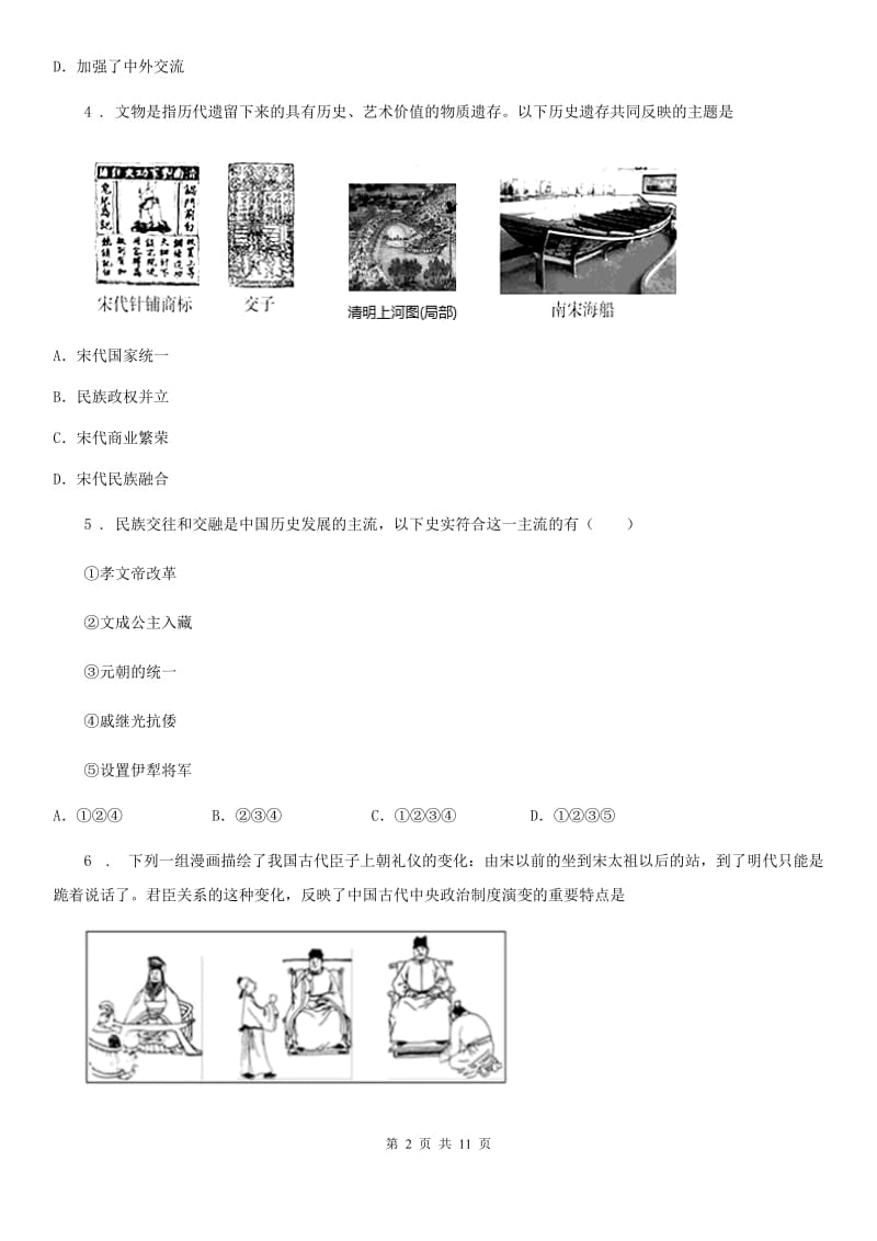 2020年部编版七年级下册历史期末综合复习测试题C卷_第2页