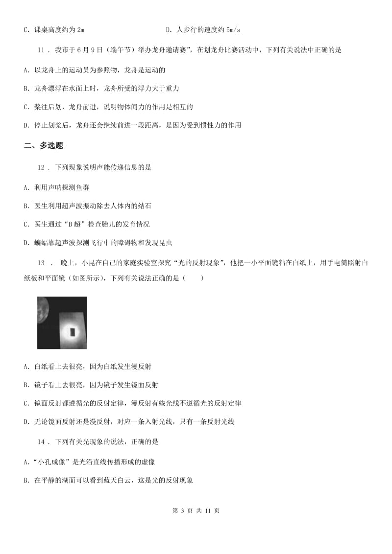 内蒙古自治区2020年八年级12月月考物理试题D卷_第3页