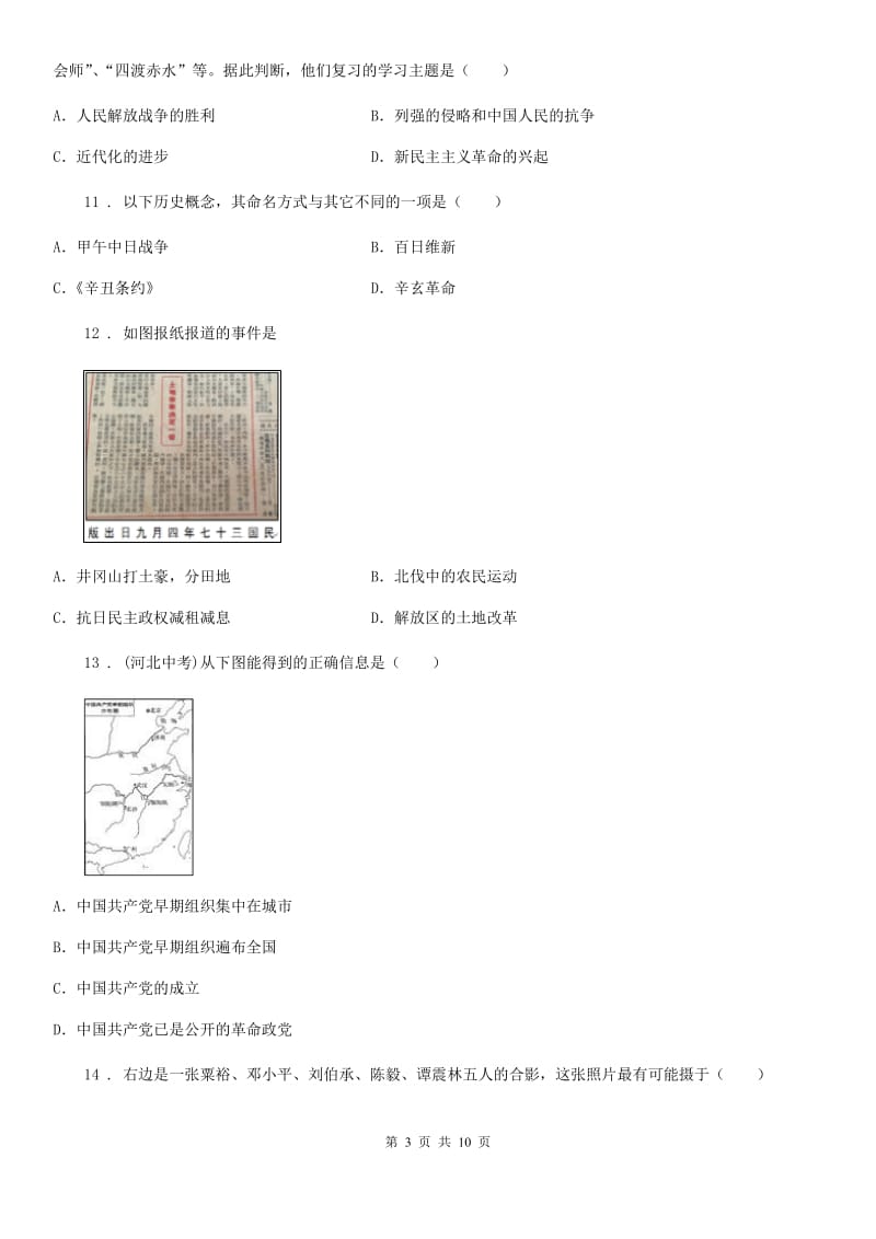 人教版2020年八年级上学期期末历史试题A卷（检测）_第3页