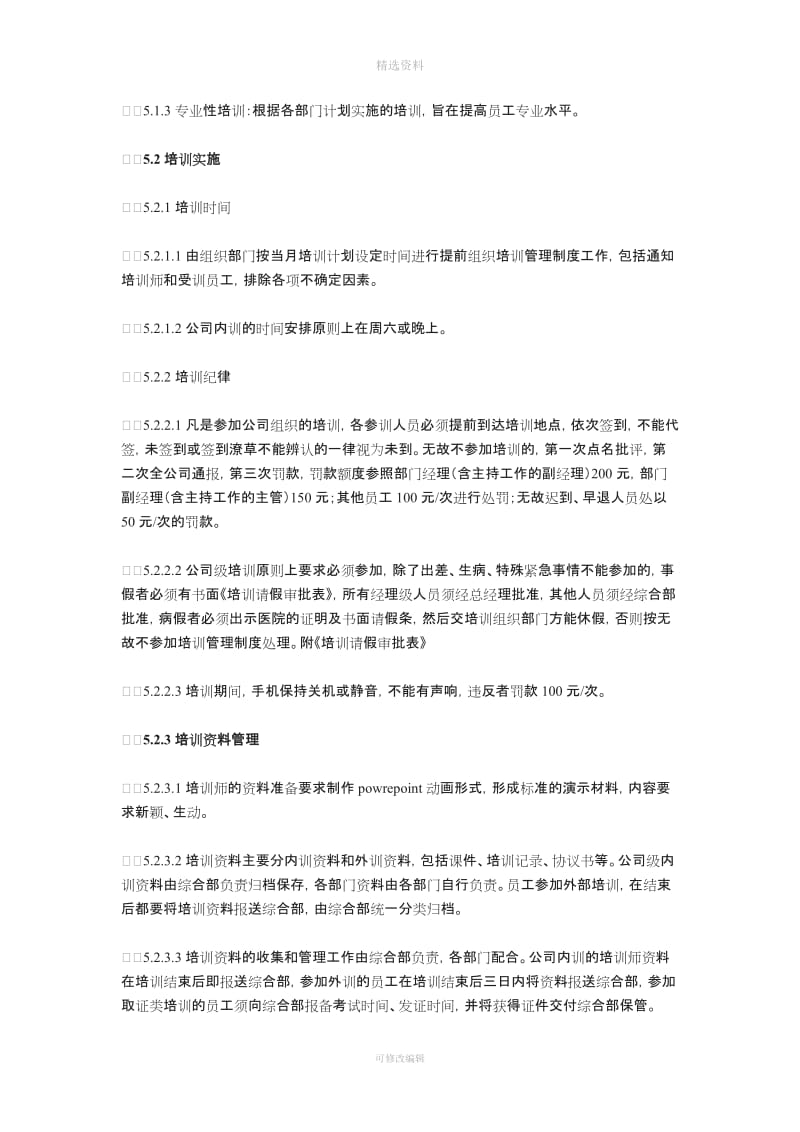 如何制订公司培训管理制度_第2页