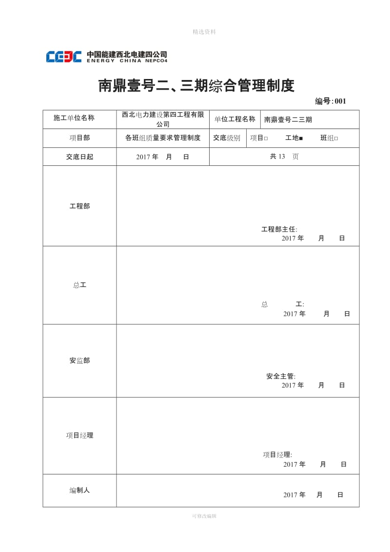 各班组综合管理制度_第1页