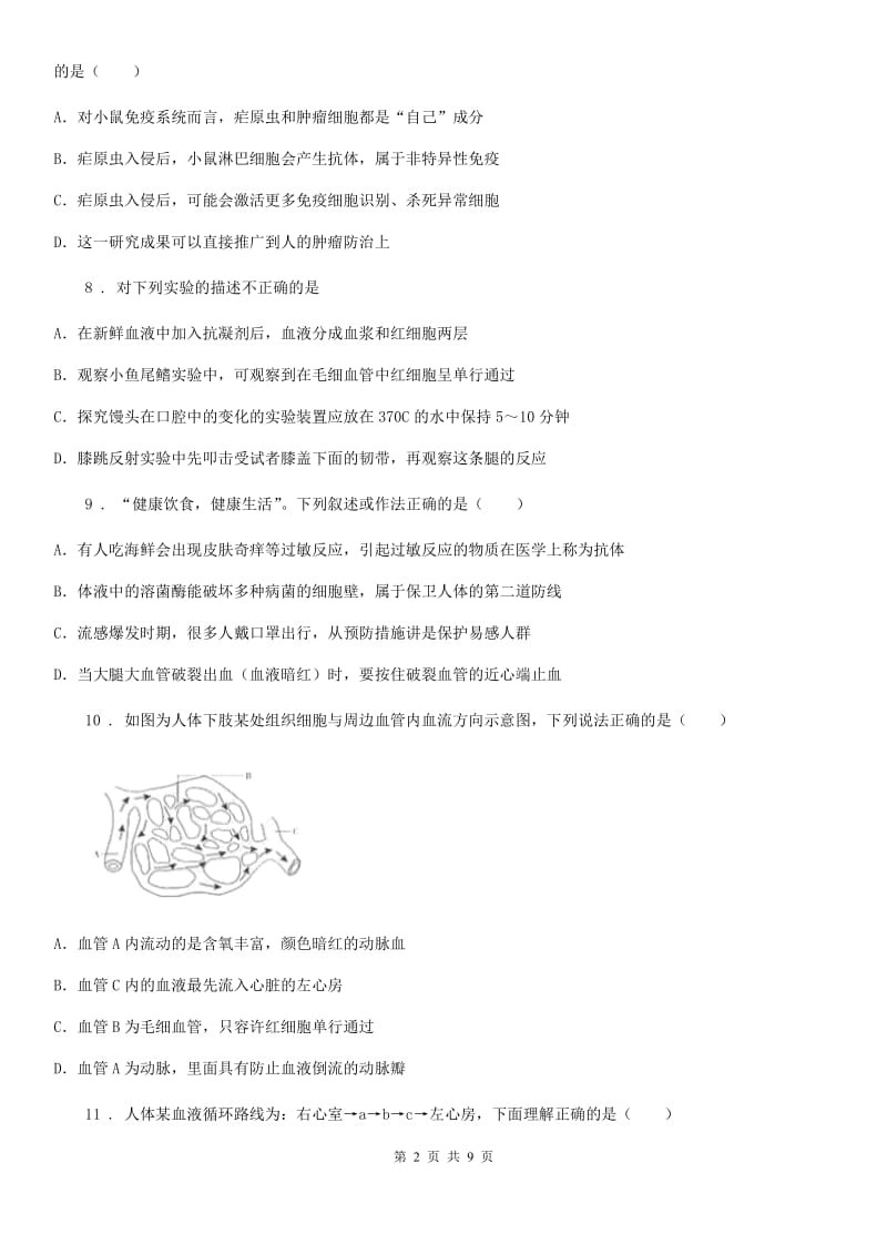 人教版七年级下册生物 第四章 人体内物质的运输 课后练习_第2页