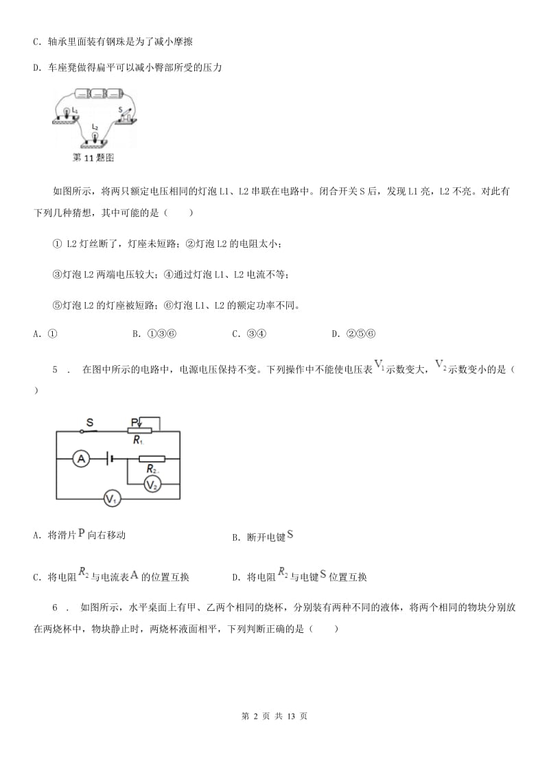 哈尔滨市2020年（春秋版）九年级（上）期末考试物理试题（II）卷_第2页