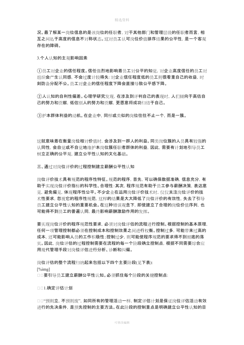 如何通过岗位评价建立公平的薪酬制度_第2页