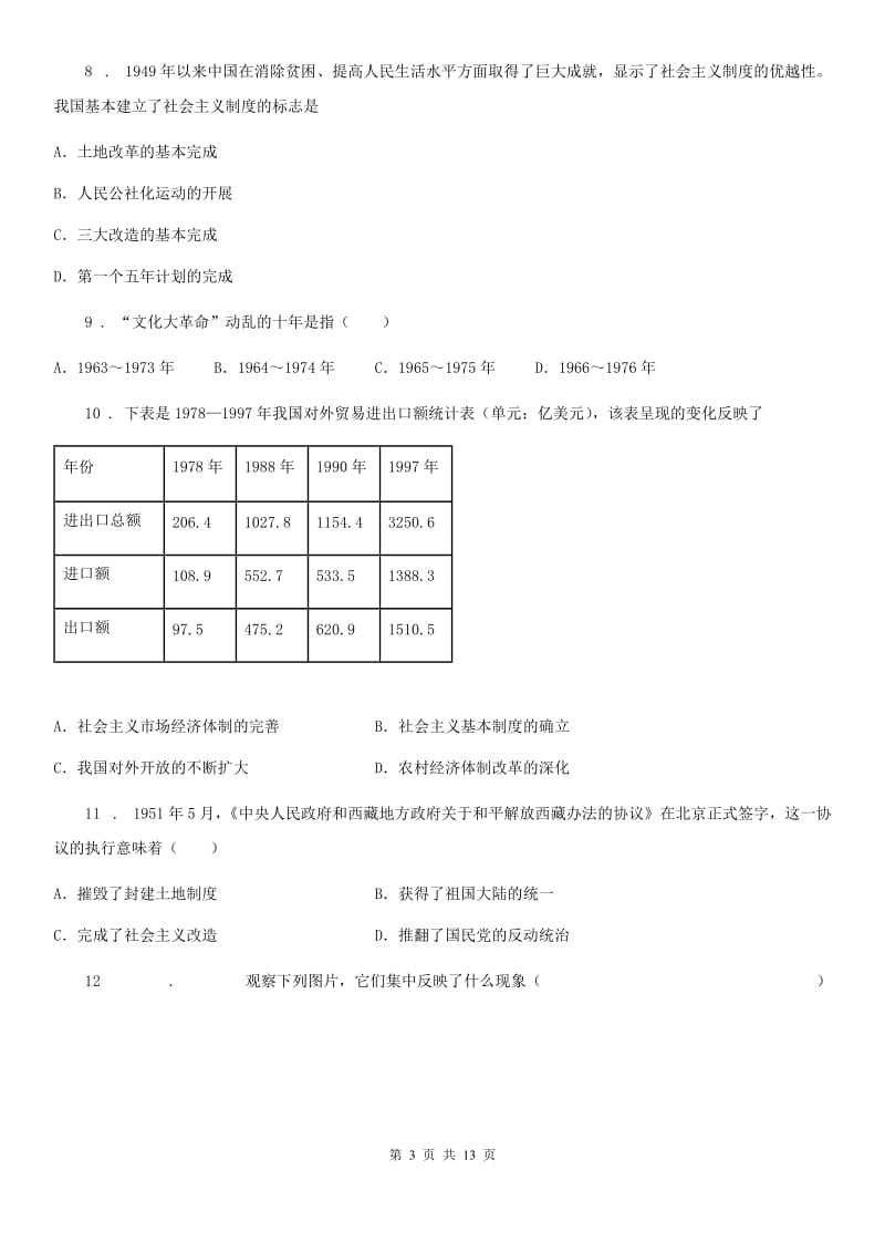 人教版2019版八年级下学期第二次月考历史试题B卷_第3页