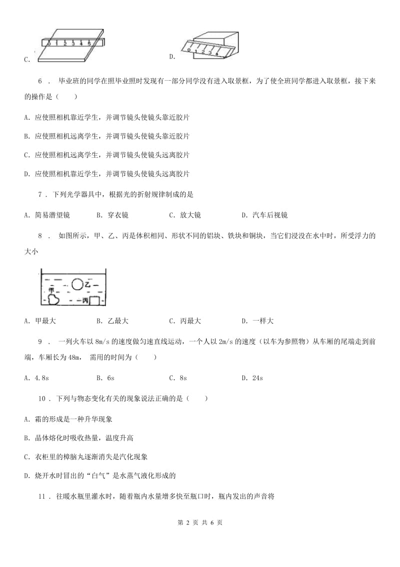 新人教版2020版八年级（上）期末考试物理试题C卷（测试）_第2页