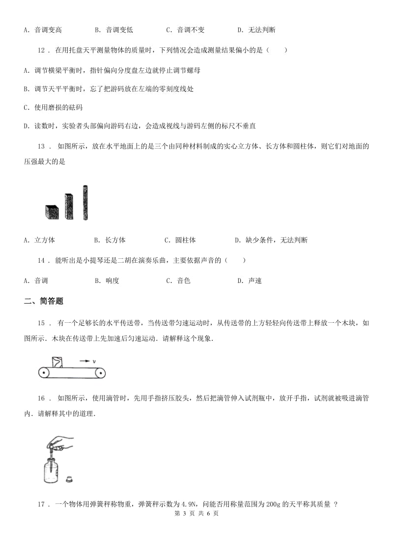 新人教版2020版八年级（上）期末考试物理试题C卷（测试）_第3页