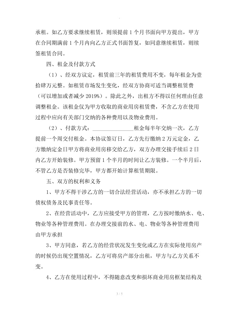 商业房产租赁合同_第3页